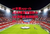 vr彩票app-cba总决赛录像回放cba总决赛全程回放2021